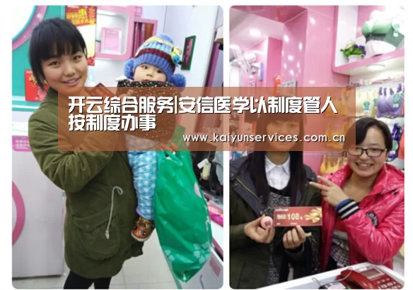 开云综合服务|安信医学以制度管人按制度办事(图2) 开云官方平台