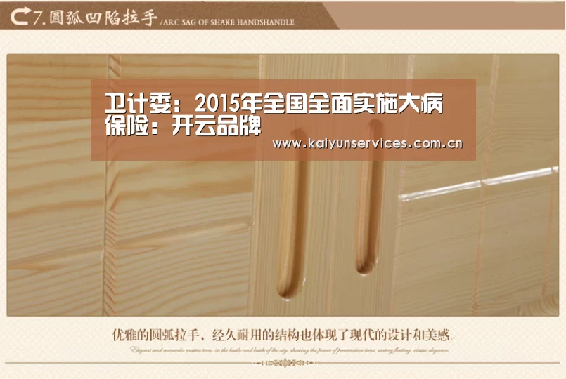 卫计委:2015年全国全面实施大病保险:开云品牌(图1) 开云中国官网