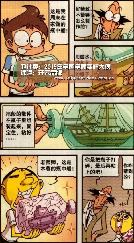 卫计委:2015年全国全面实施大病保险:开云品牌(图2) 开云官方平台
