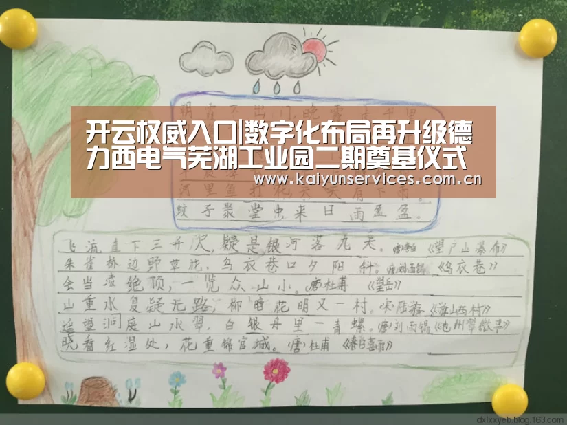 开云权威入口|数字化布局再升级德力西电气芜湖工业园二期奠基仪式隆重举行!(图2) 开云品牌